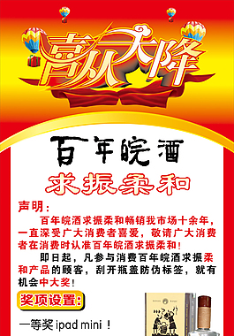 百年皖酒易拉宝展架