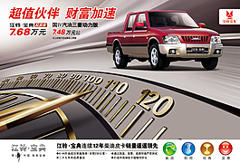江鈴寶典汽車