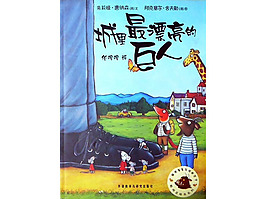 卡通漫畫故事會PPT