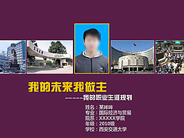 我的未來我做主PPT