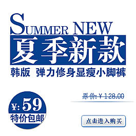 淘寶夏季新款素材免費(fèi)下載