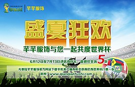 世界杯促销海报