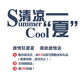 淘寶清涼一夏字體排版免費下載