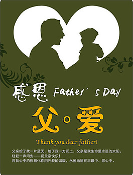 感恩父亲节