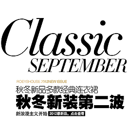 淘寶秋冬新品字體排版免費下載