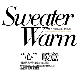 淘寶心暖意字體排版免費下載