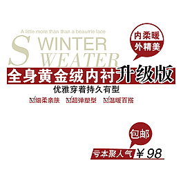 淘寶內襯字體排版免費下載