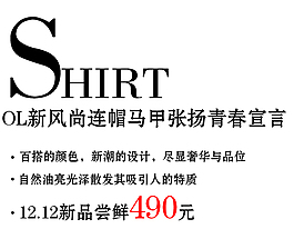 淘宝新风尚连帽马甲字体排版免费下载