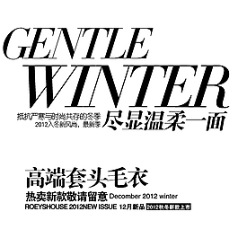 淘宝高端套头毛衣字体排版免费下载
