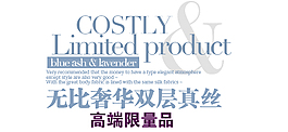 淘寶高端限量品字體排版免費(fèi)下載