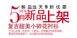 淘寶新品上架字體排版免費(fèi)下載