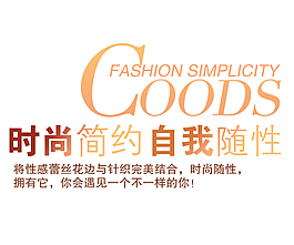 淘寶時尚簡約字體排版免費(fèi)下載