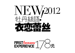 淘寶依戀蕾絲字體排版免費(fèi)下載