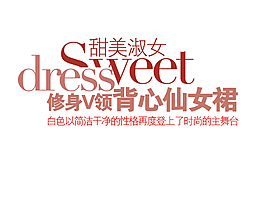 淘宝V领仙女群字体排版免费下载