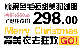 淘寶狂歡字體排版免費(fèi)下載