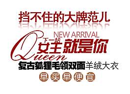 淘寶大牌字體排版免費下載
