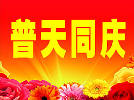 喜慶背景