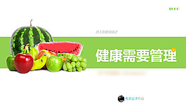 鮮鮮水果PPT
