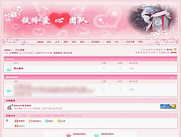 粉色愛心女人論壇