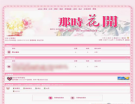 粉色女性主題論壇