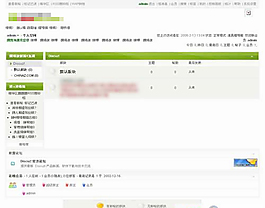 綠色風格論壇