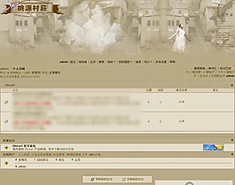 桃源村莊主題論壇