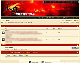 游戲公會論壇