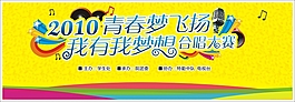 夢想合唱
