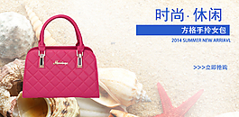 淘寶女包促銷海報(bào)