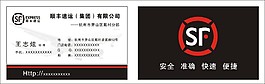 順豐快遞名片