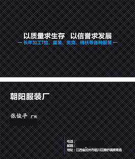 朝阳服装厂名片