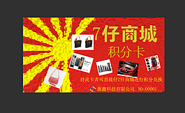 免費(fèi)積分兌換紅色太陽放射狀VIP卡積分卡