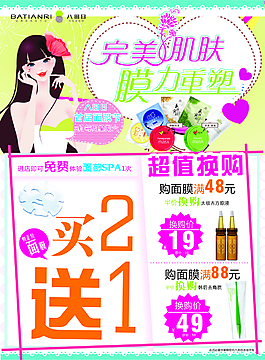 面膜節