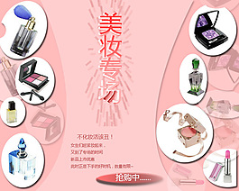 淘寶素材美妝促銷小海報(bào)