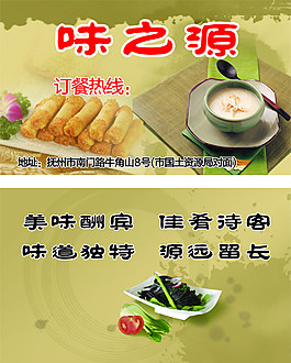 味之源訂餐卡