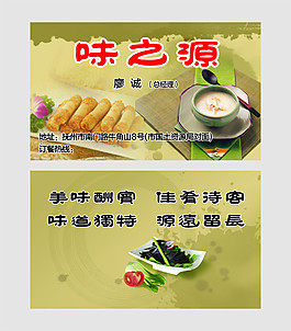 味之源名片設計