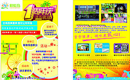 丹陽彩虹島兒童樂園周年慶宣傳冊(cè)