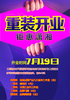 重裝開業