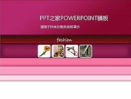 時(shí)尚生活模板