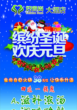 繽紛圣誕展架