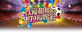 為愛喝彩足球世界杯