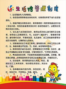 金巢學前教育生活館管理制度