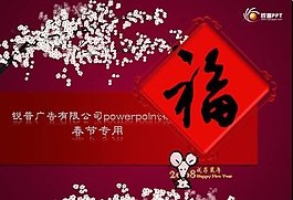 春節喜慶PPT模板