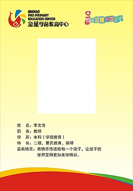 金巢學前教育老師工作證