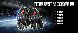 騎士手套摩托車手套