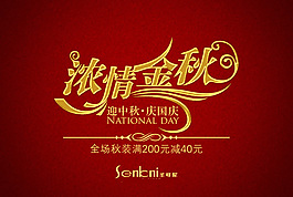 濃情中秋活動(dòng)圖片