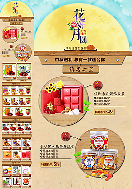 中秋節主題首頁