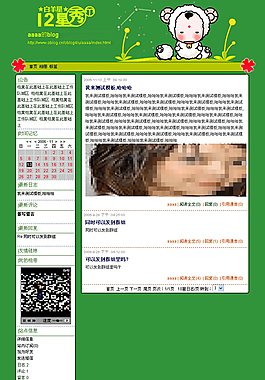 白羊座的博客