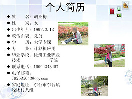 個人簡歷模版PPT