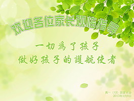 學校家長會PPT